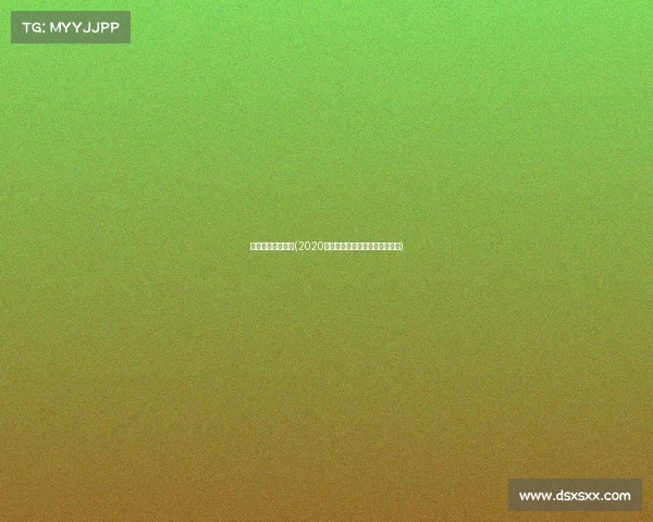 上海电子竞技报告(2020上海电子竞技产业发展评估报告)